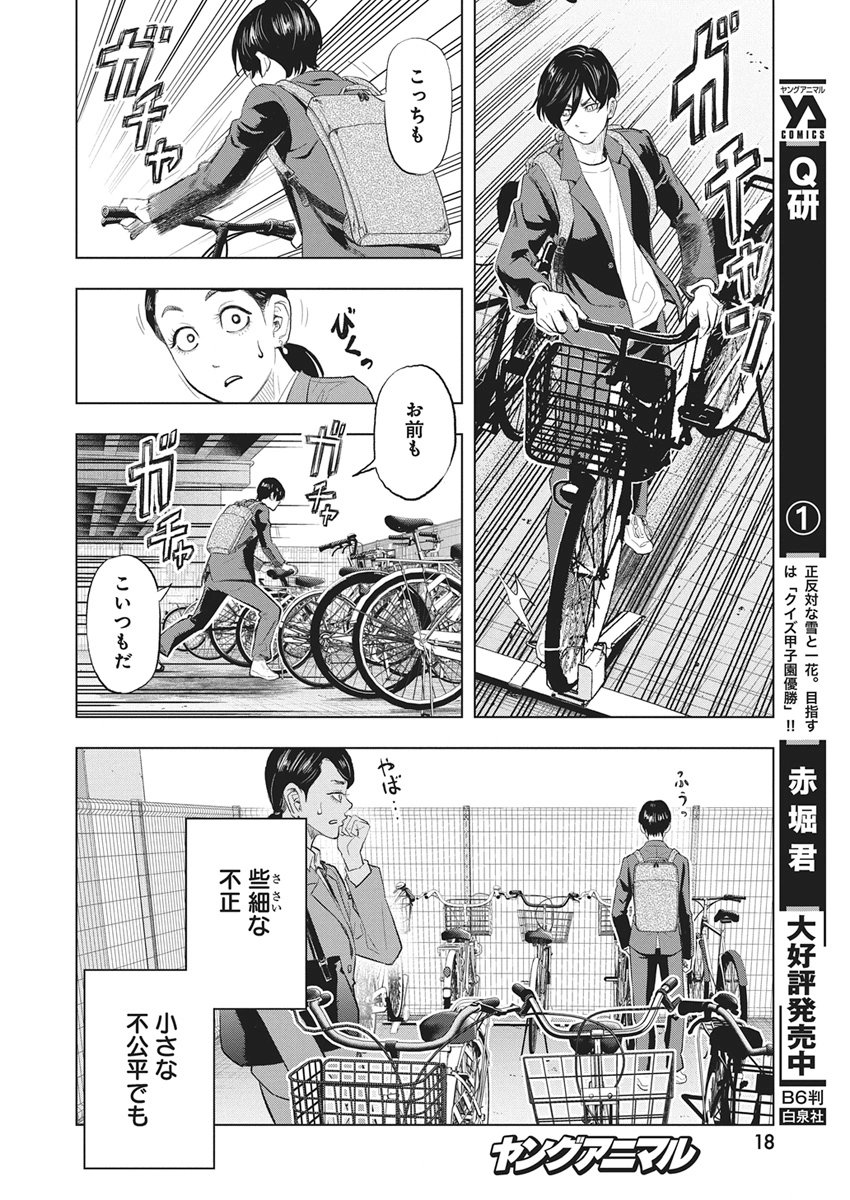 Nagatacho Aliens Chapter 1 7ページ