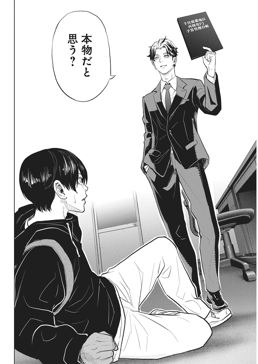 Nagatacho Aliens Chapter 1 61ページ