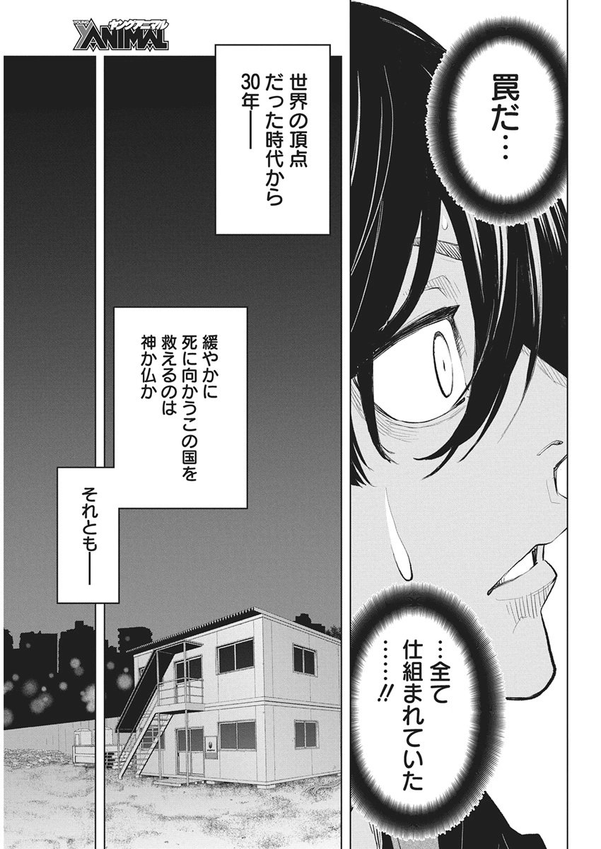 Nagatacho Aliens Chapter 1 62ページ