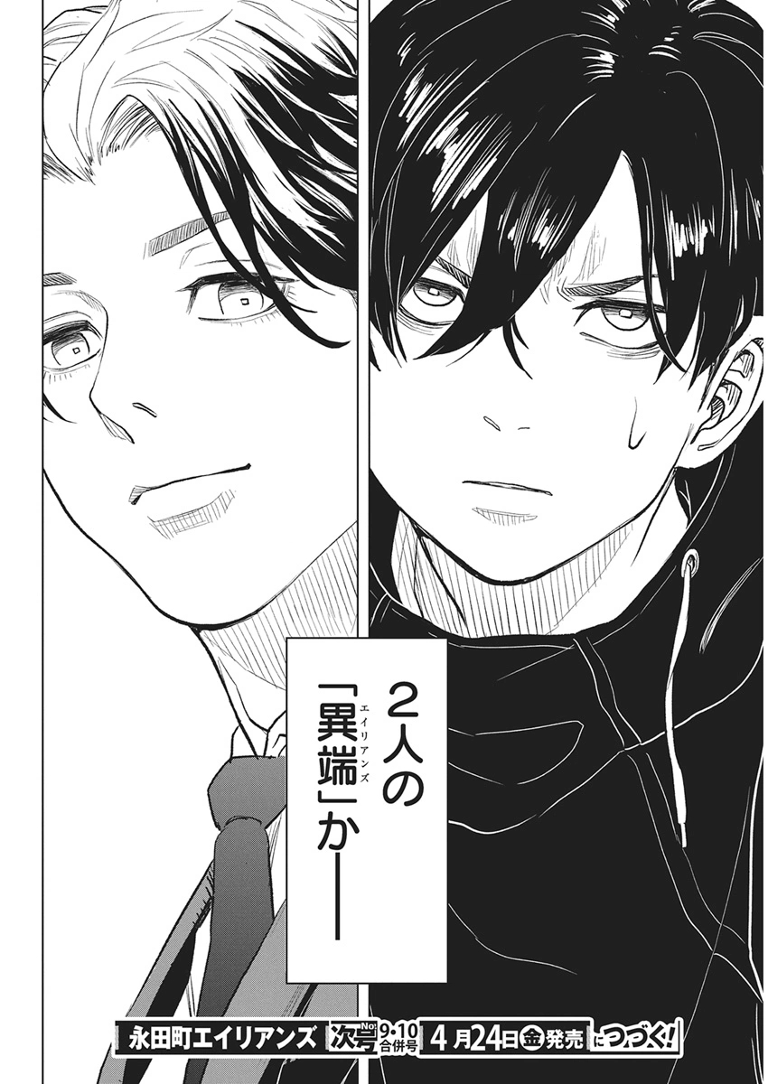 Nagatacho Aliens Chapter 1 63ページ