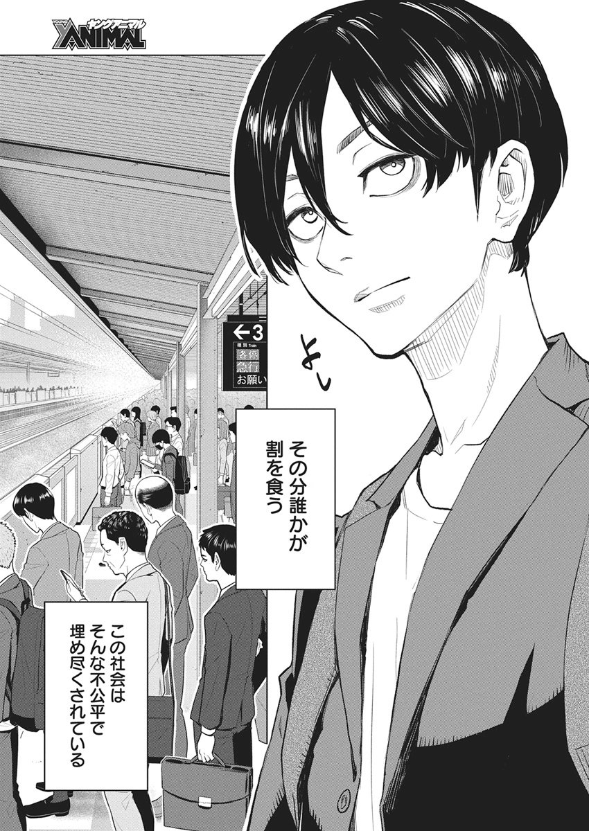 Nagatacho Aliens Chapter 1 8ページ