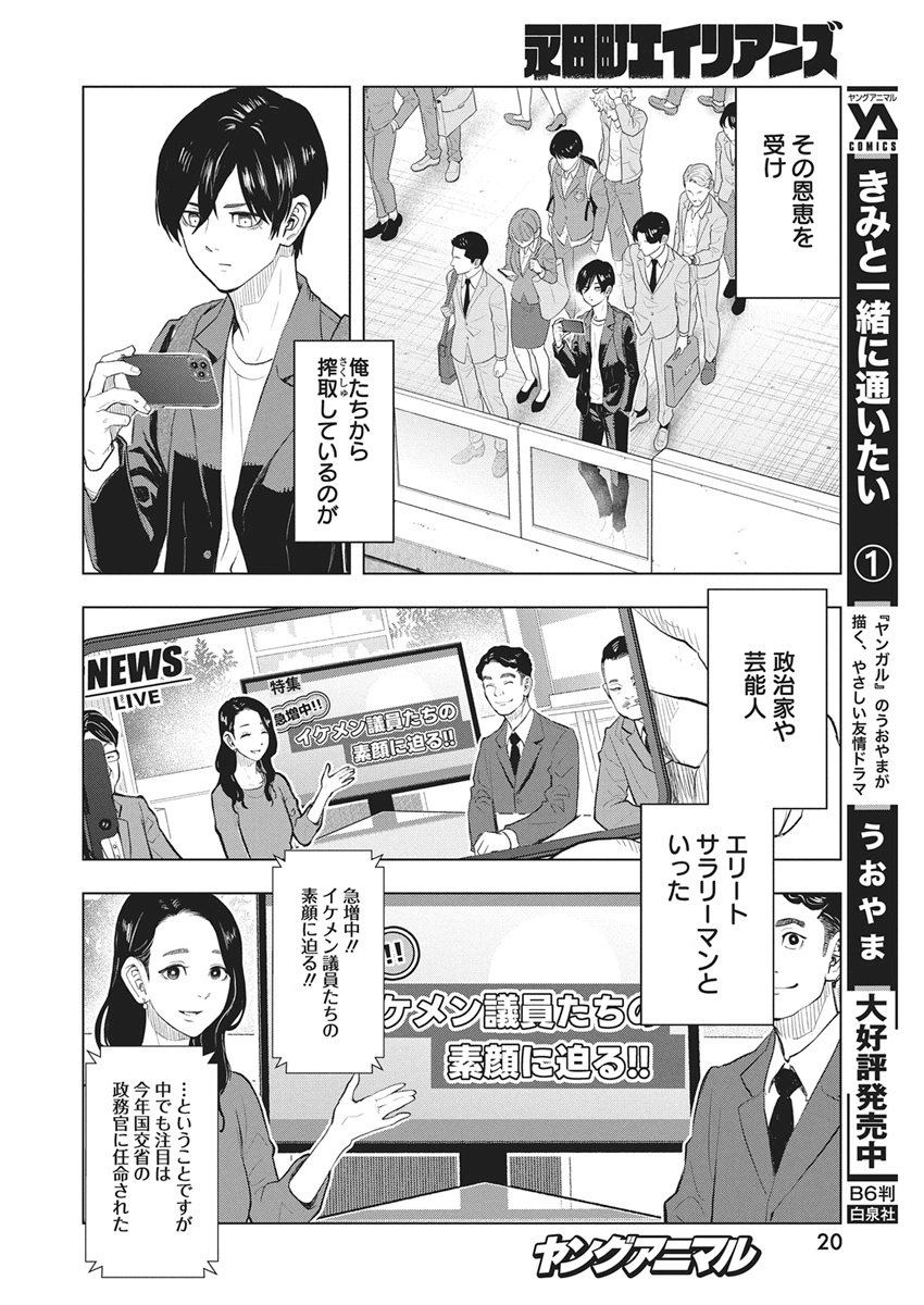 Nagatacho Aliens Chapter 1 9ページ