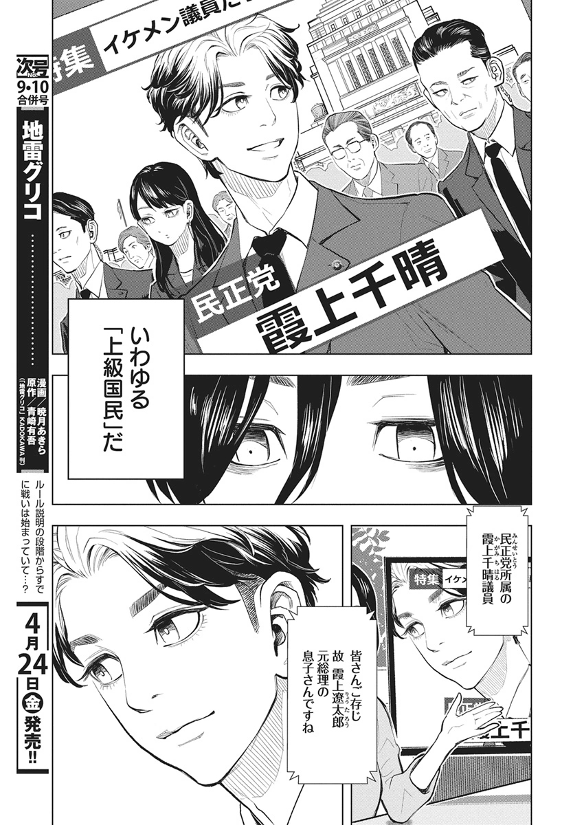 Nagatacho Aliens Chapter 1 10ページ
