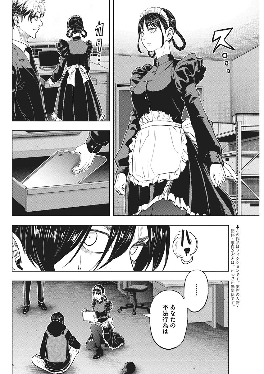Nagatacho Aliens Chapter 2 2ページ