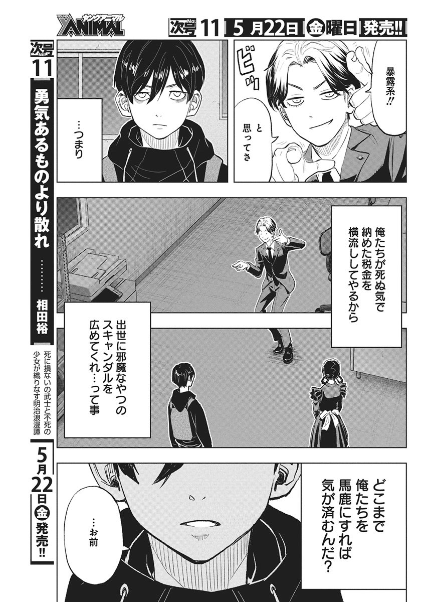 Nagatacho Aliens Chapter 2 11ページ