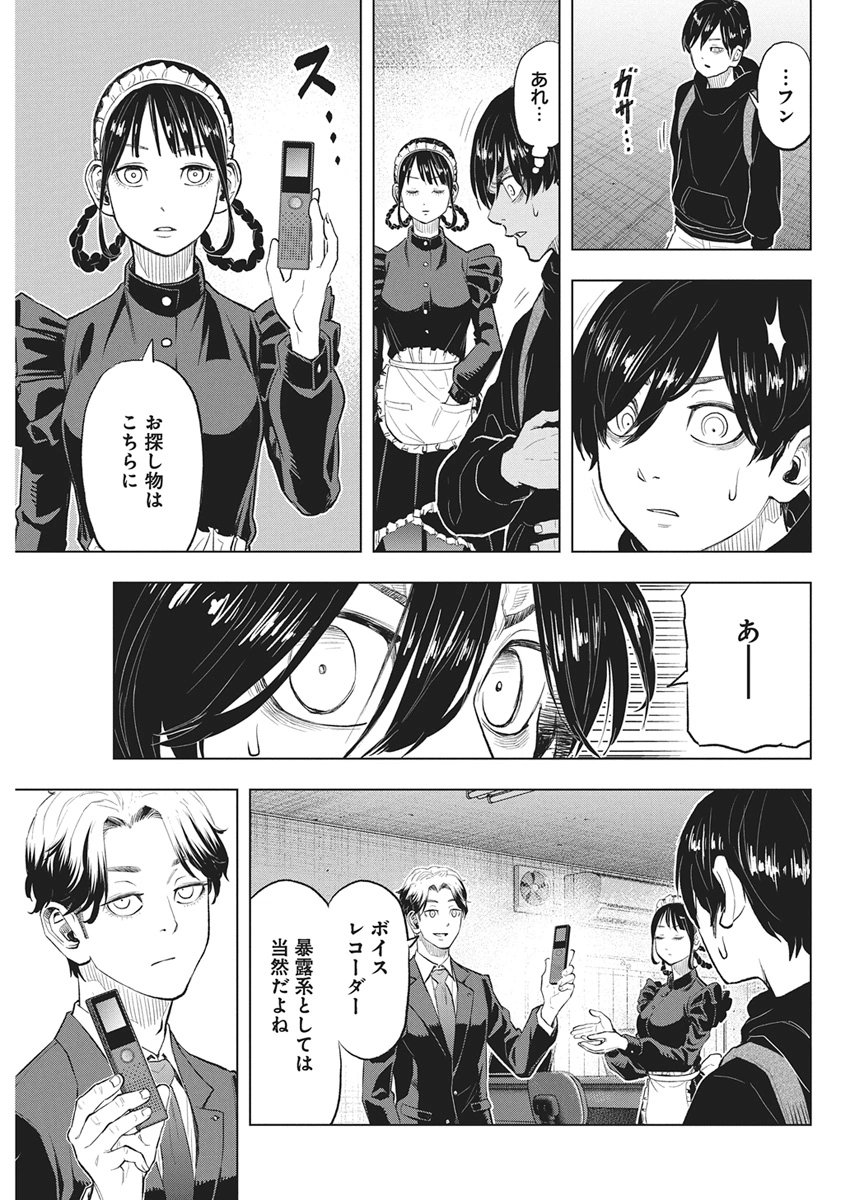 Nagatacho Aliens Chapter 2 13ページ
