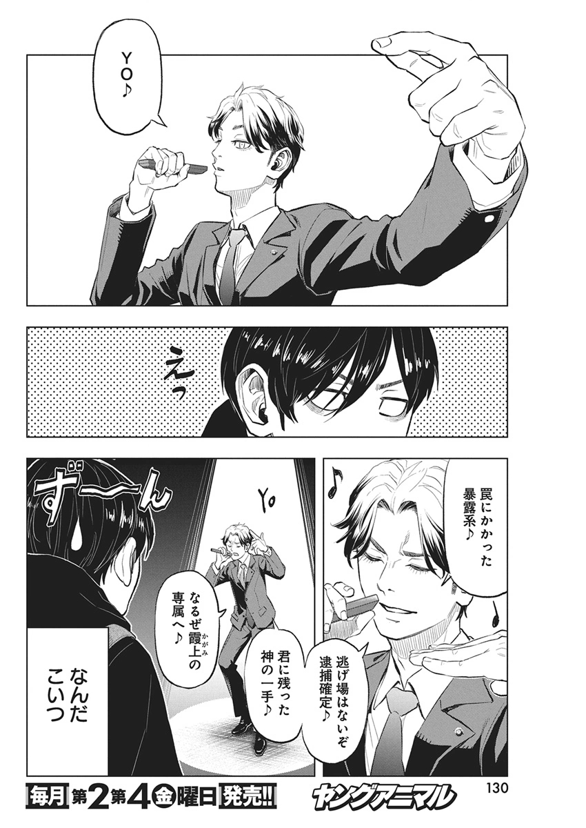 Nagatacho Aliens Chapter 2 14ページ