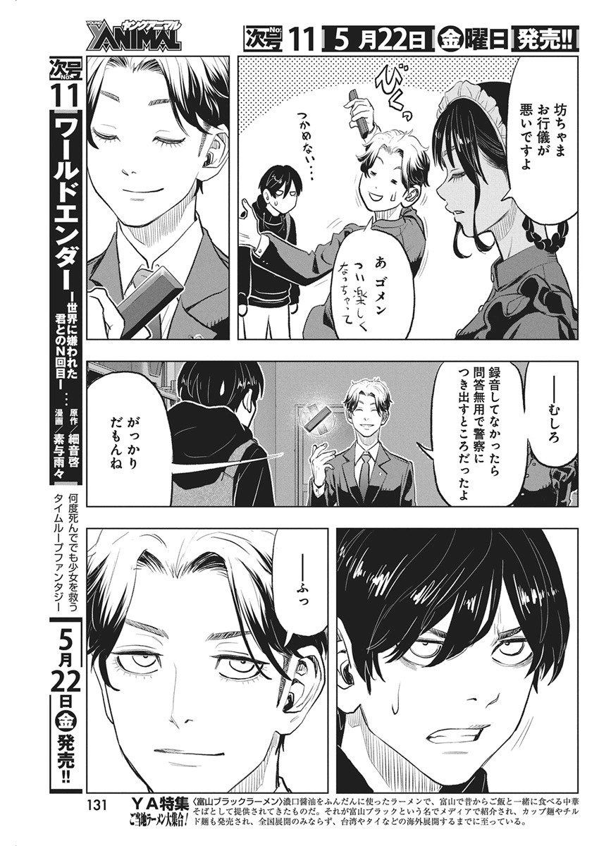 Nagatacho Aliens Chapter 2 15ページ