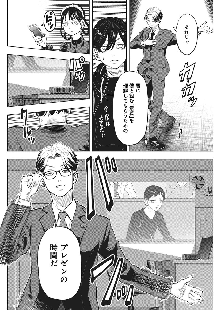 Nagatacho Aliens Chapter 2 16ページ