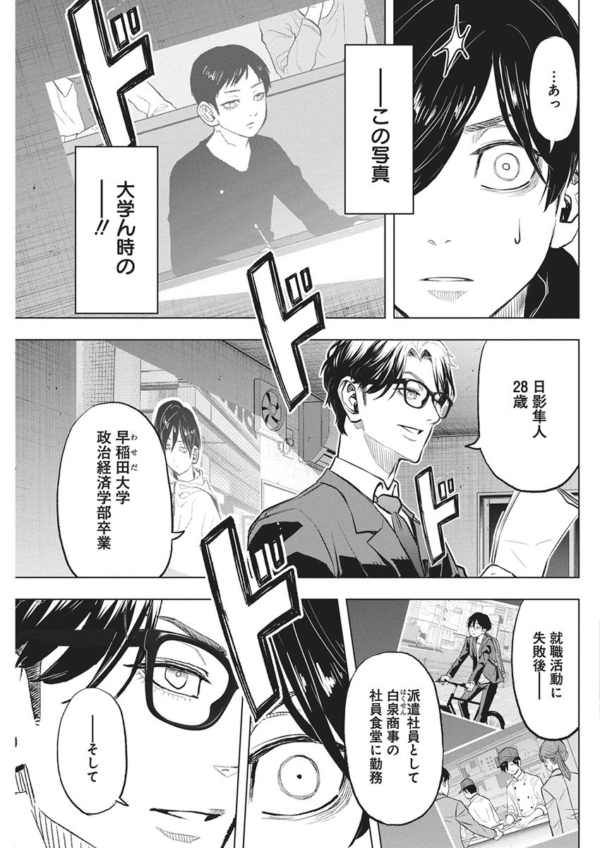 Nagatacho Aliens Chapter 2 17ページ