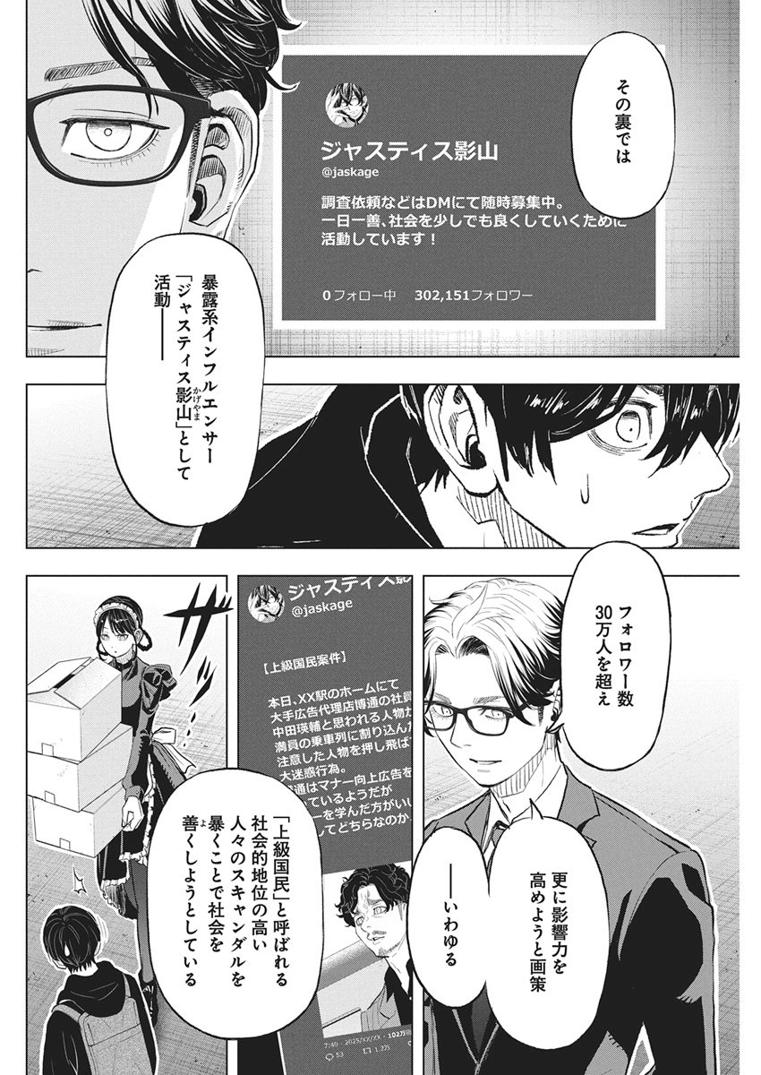 Nagatacho Aliens Chapter 2 18ページ