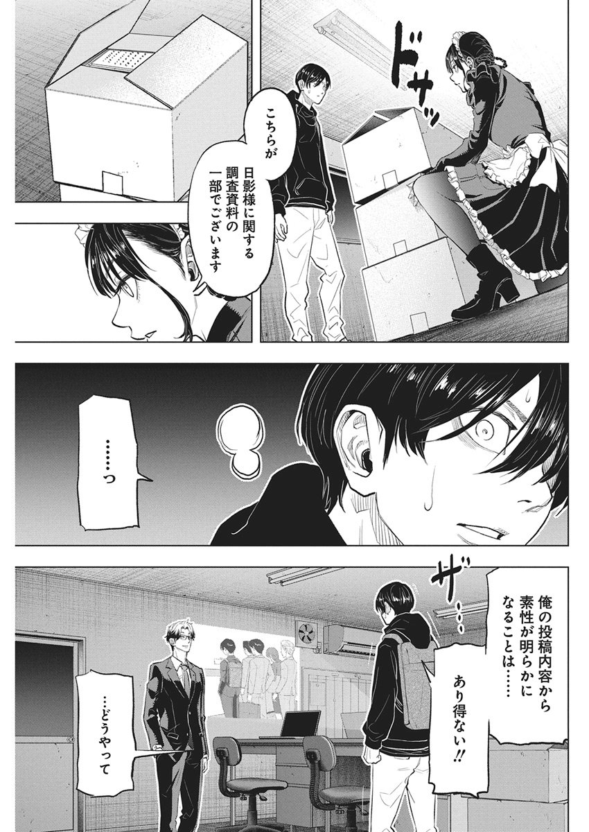Nagatacho Aliens Chapter 2 19ページ