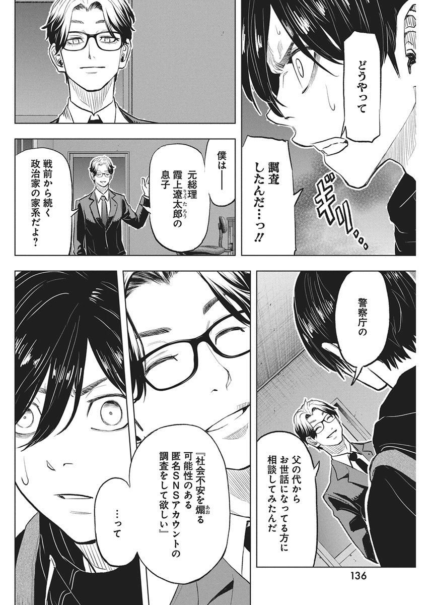 Nagatacho Aliens Chapter 2 20ページ