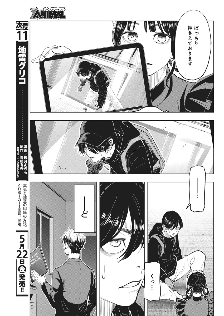 Nagatacho Aliens Chapter 2 3ページ