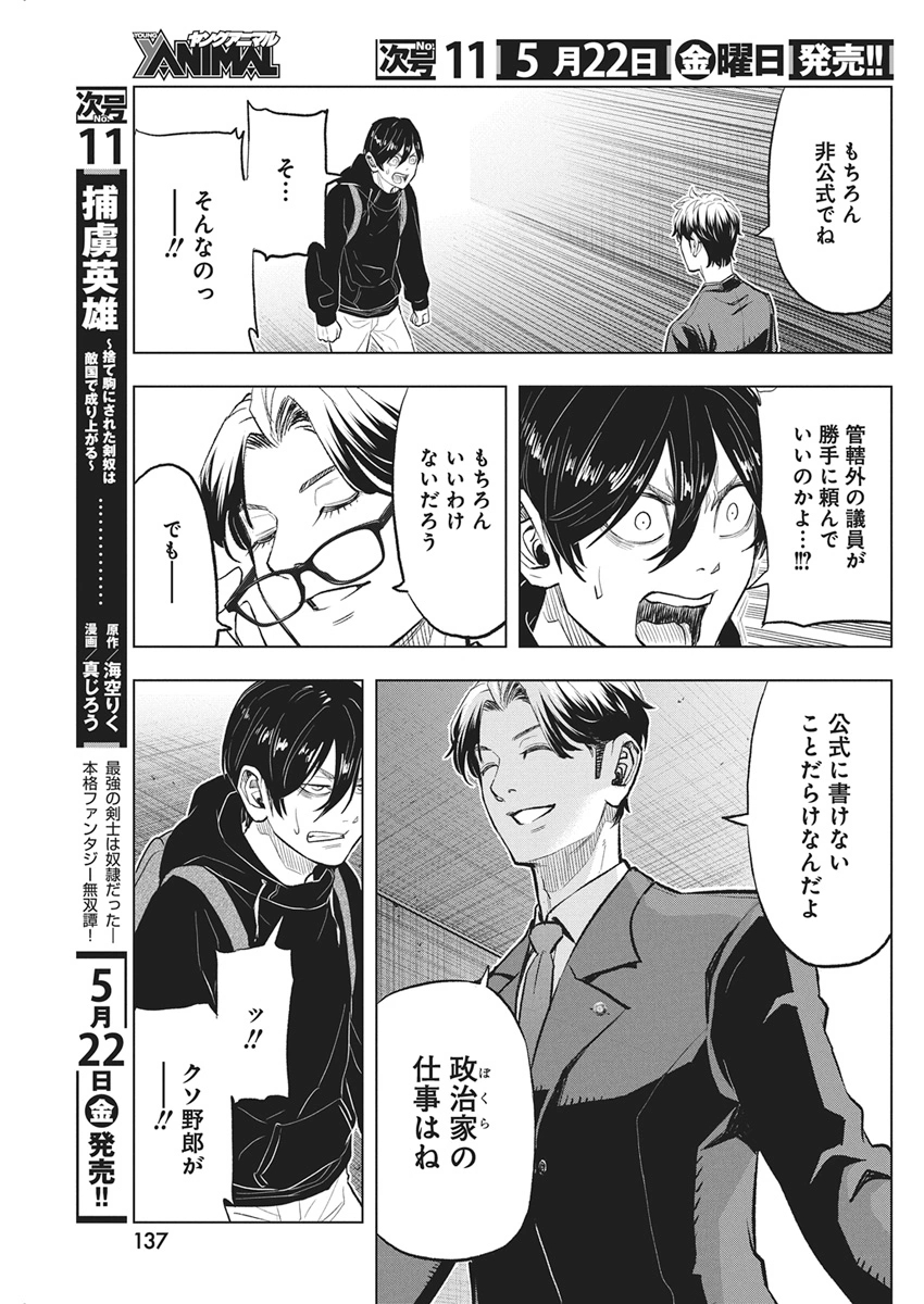 Nagatacho Aliens Chapter 2 21ページ