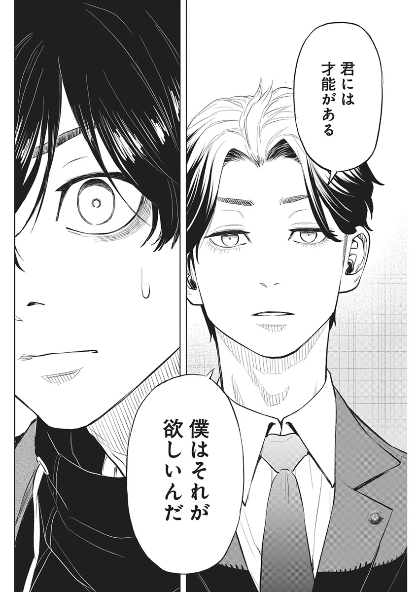 Nagatacho Aliens Chapter 2 24ページ