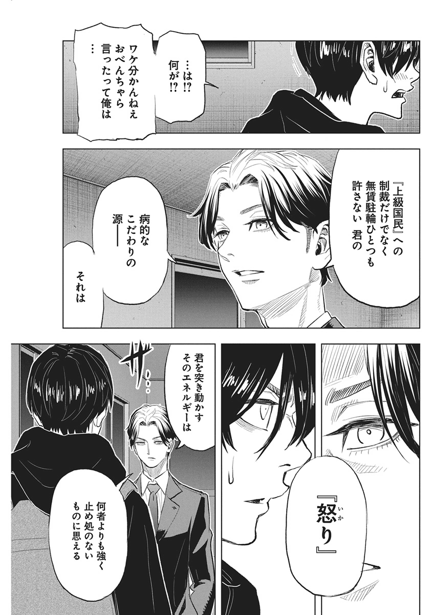 Nagatacho Aliens Chapter 2 25ページ