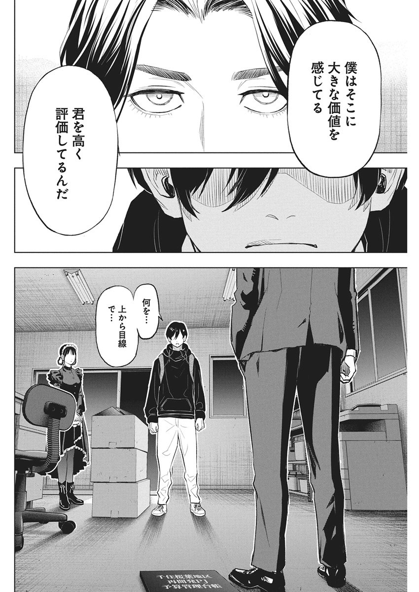 Nagatacho Aliens Chapter 2 26ページ