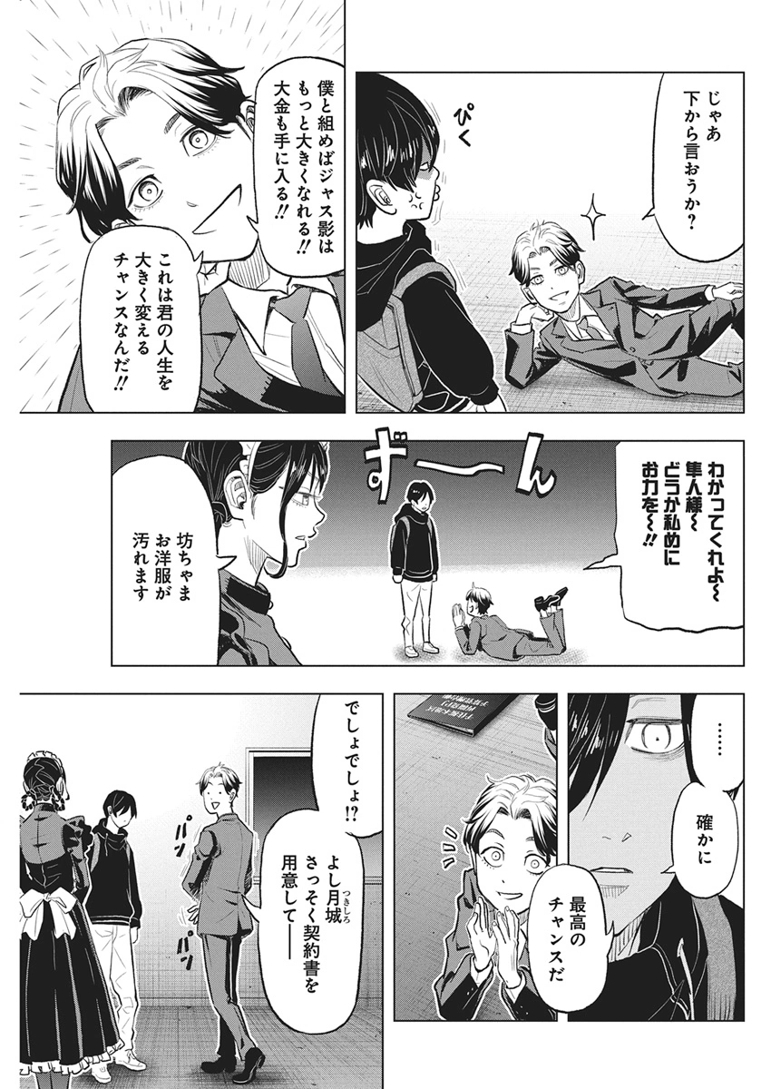 Nagatacho Aliens Chapter 2 27ページ