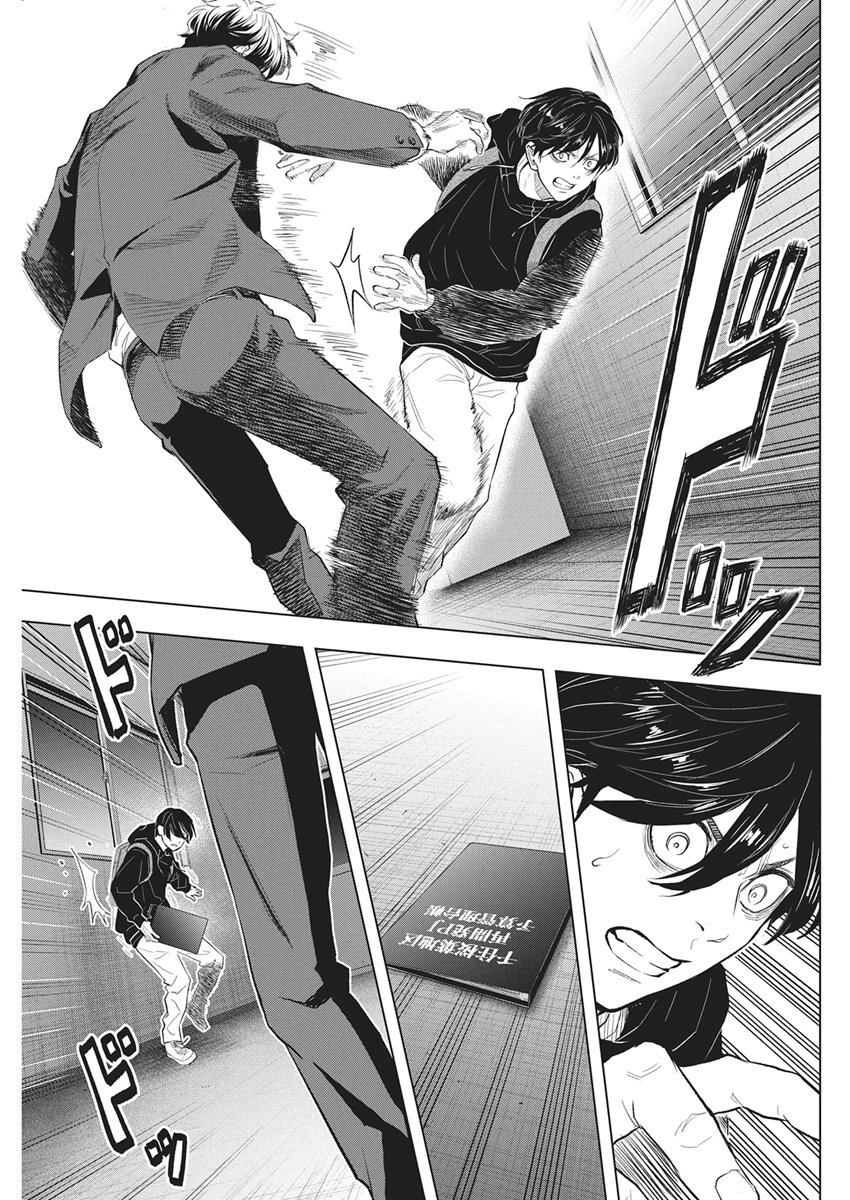 Nagatacho Aliens Chapter 2 29ページ