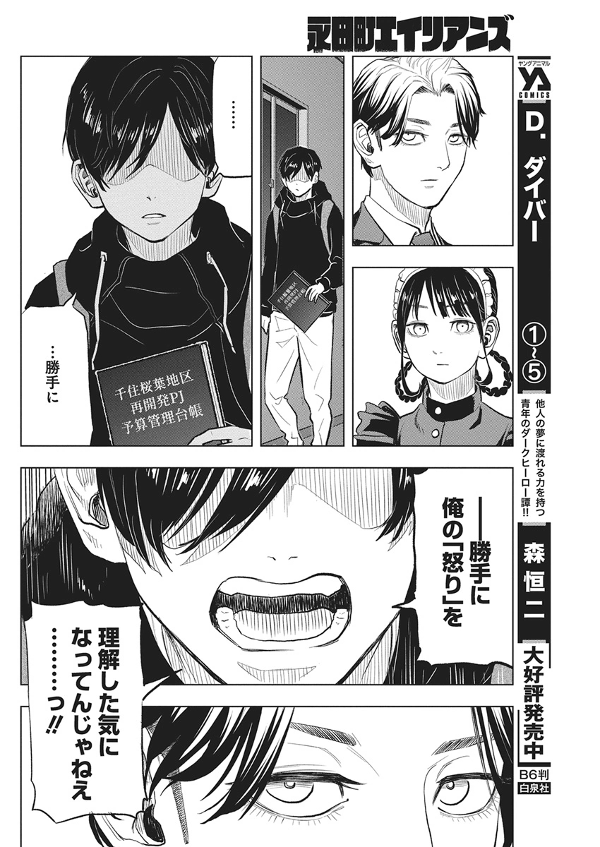 Nagatacho Aliens Chapter 2 30ページ