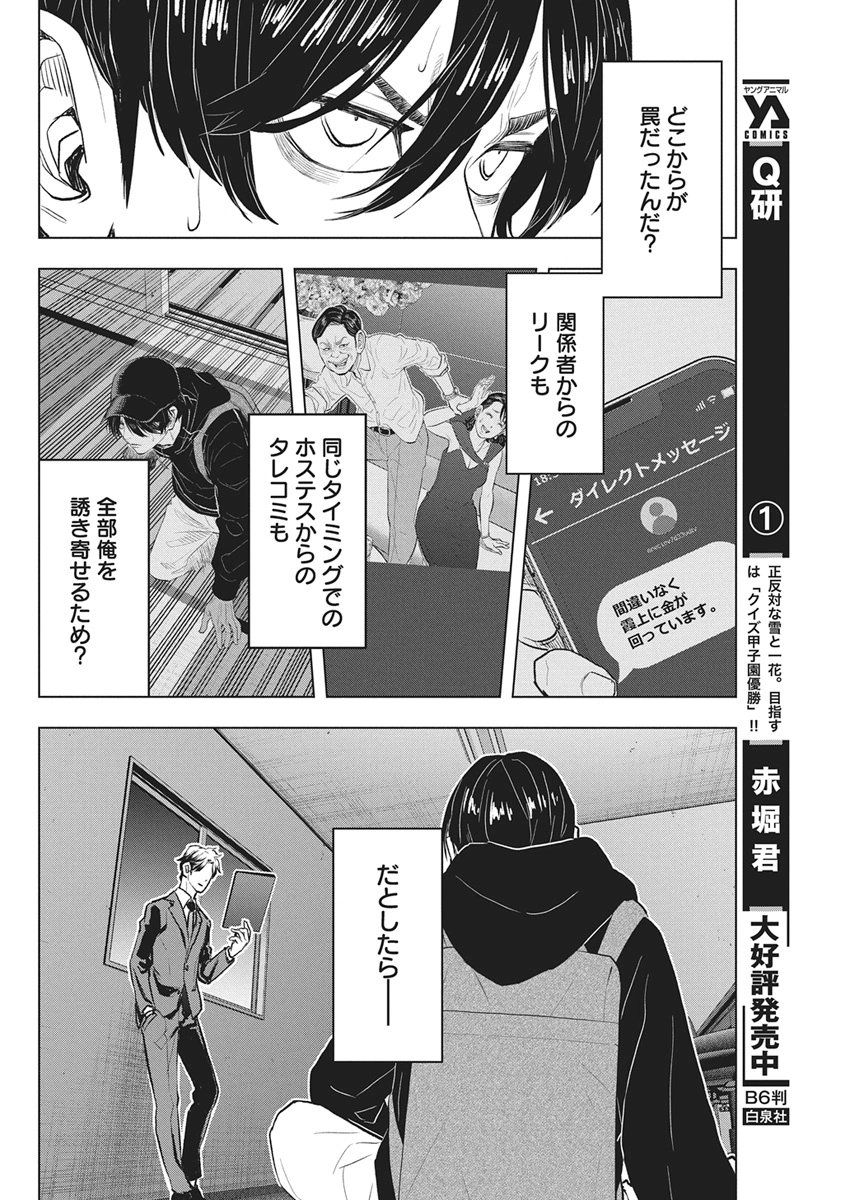 Nagatacho Aliens Chapter 2 4ページ