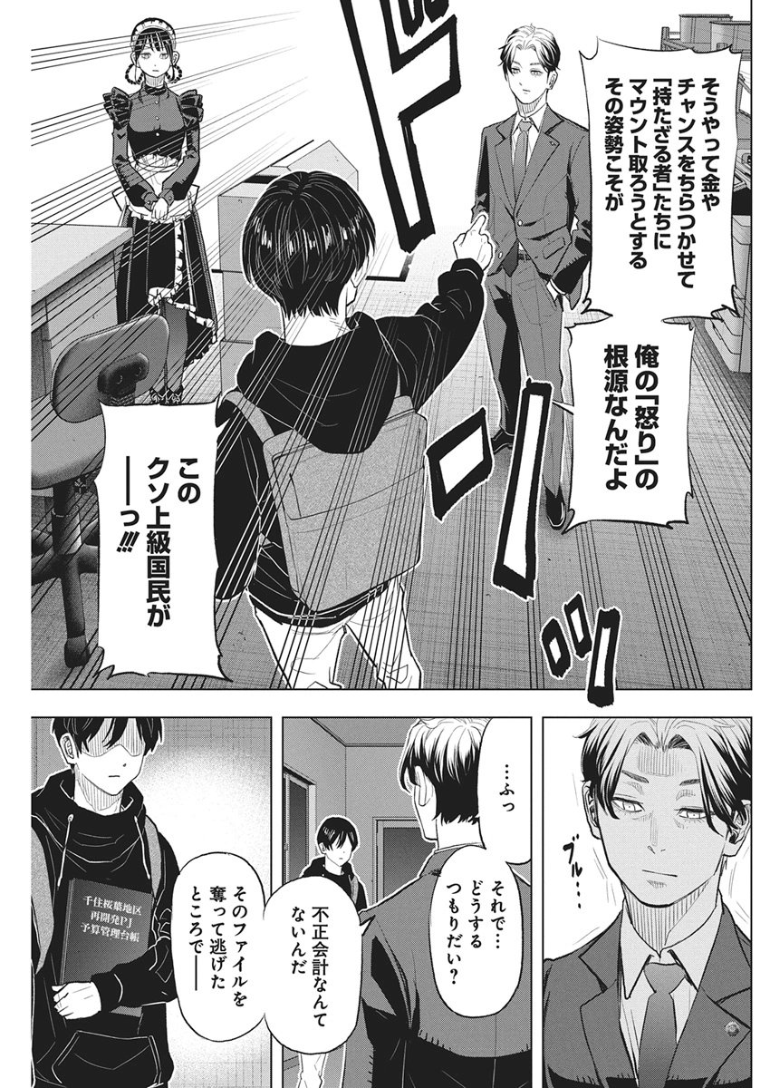 Nagatacho Aliens Chapter 2 31ページ