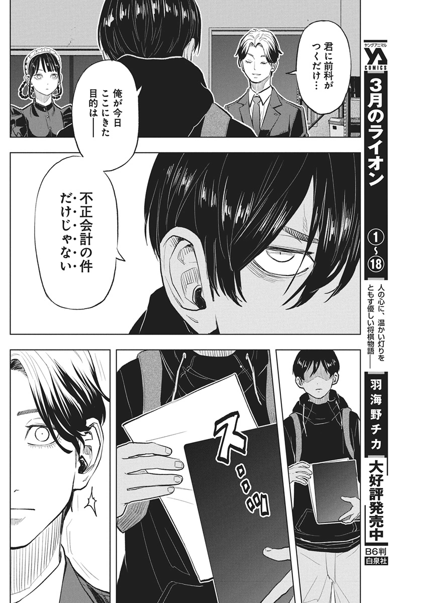 Nagatacho Aliens Chapter 2 32ページ