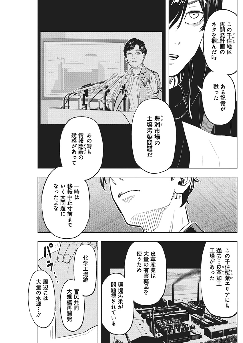 Nagatacho Aliens Chapter 2 33ページ