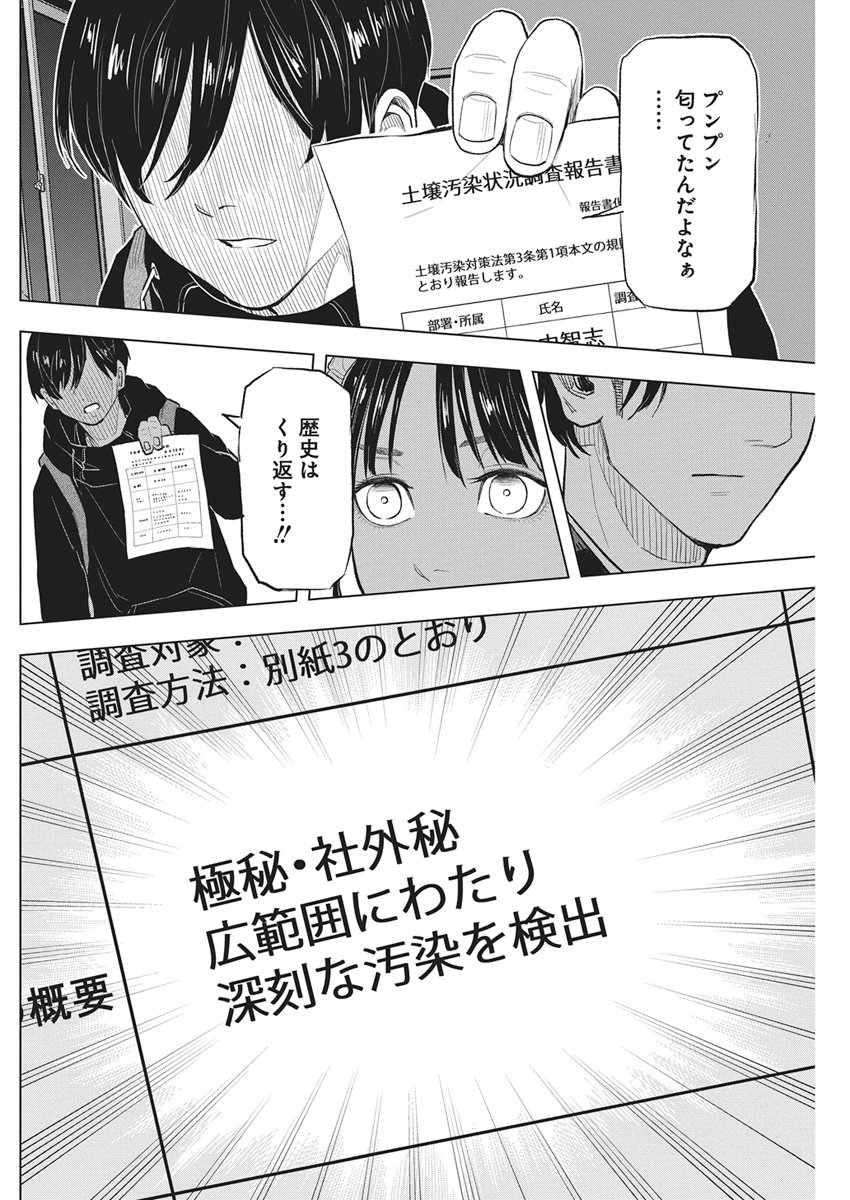 Nagatacho Aliens Chapter 2 34ページ