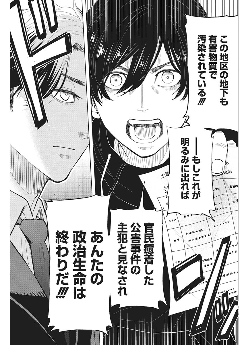 Nagatacho Aliens Chapter 2 35ページ