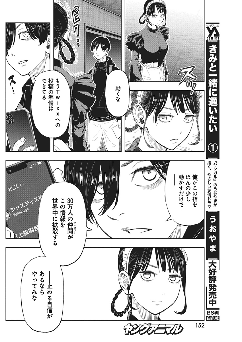 Nagatacho Aliens Chapter 2 36ページ