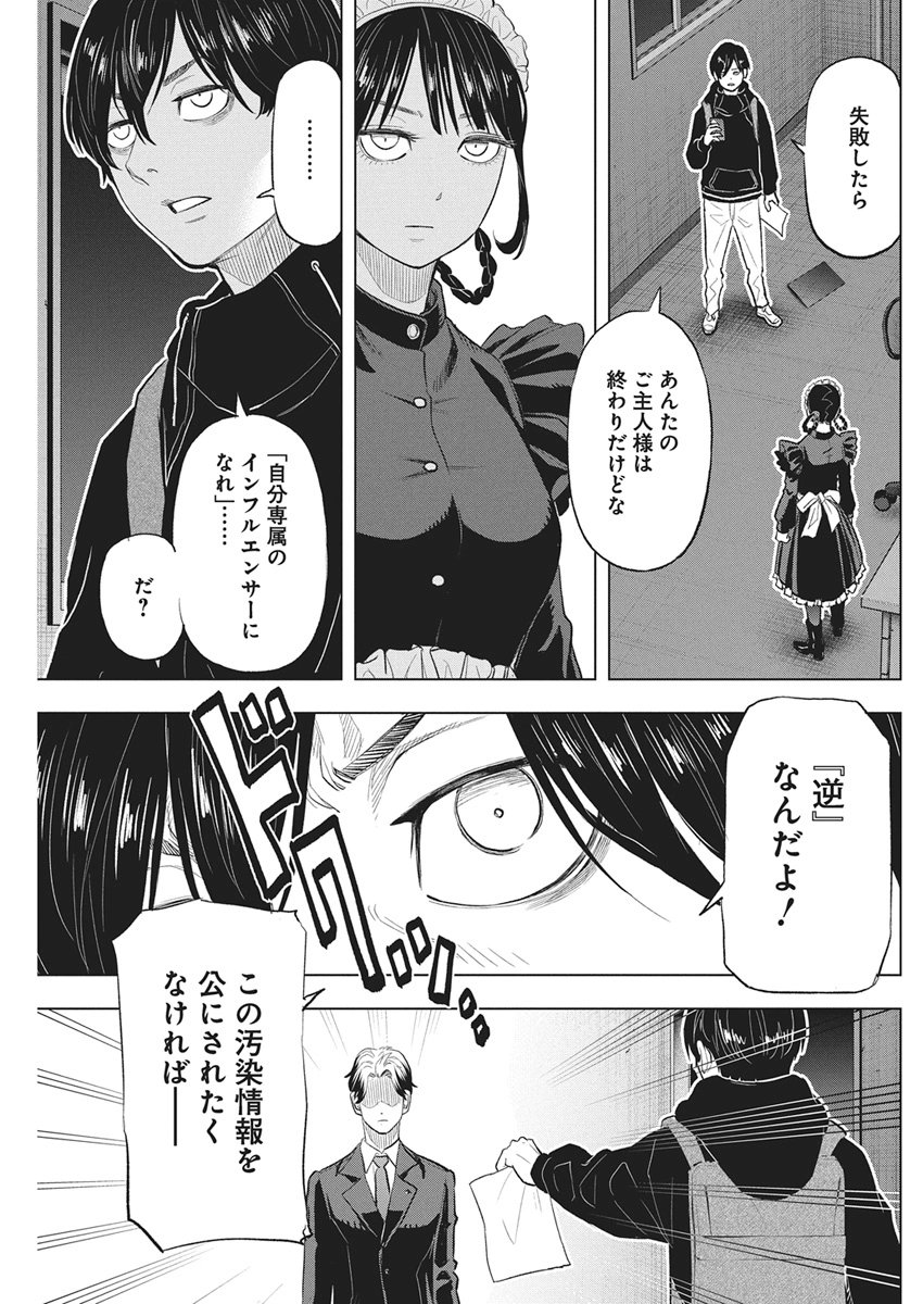 Nagatacho Aliens Chapter 2 37ページ