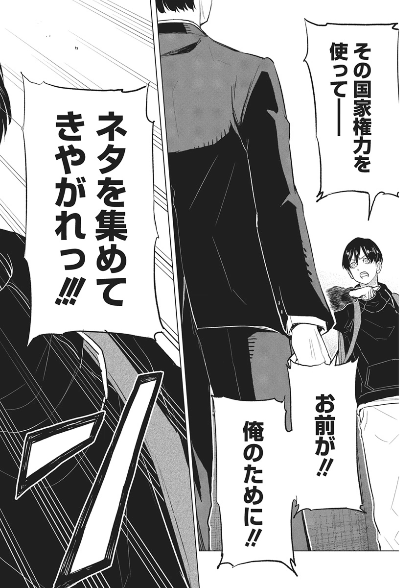 Nagatacho Aliens Chapter 2 38ページ