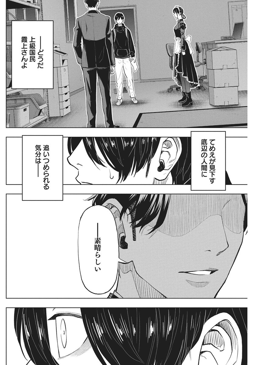 Nagatacho Aliens Chapter 2 40ページ