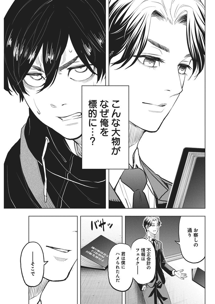 Nagatacho Aliens Chapter 2 5ページ