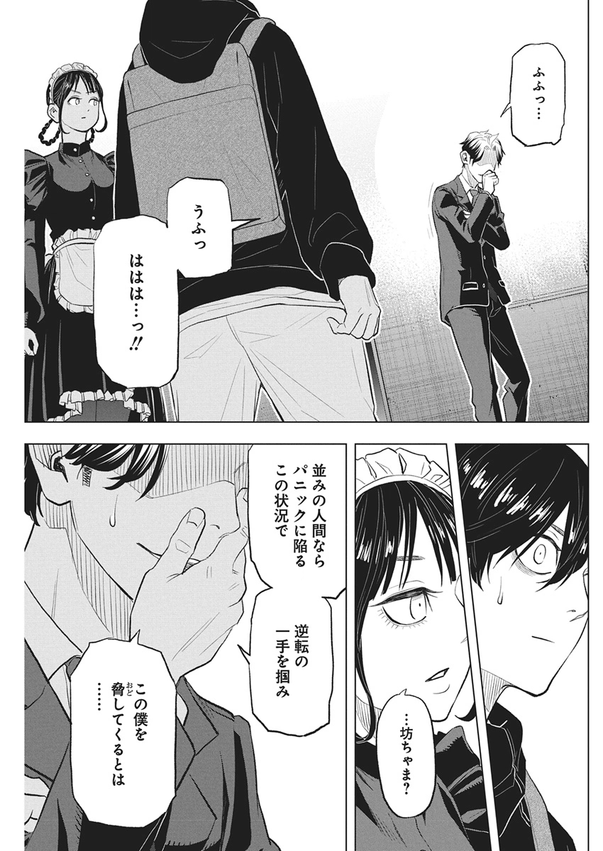 Nagatacho Aliens Chapter 2 41ページ