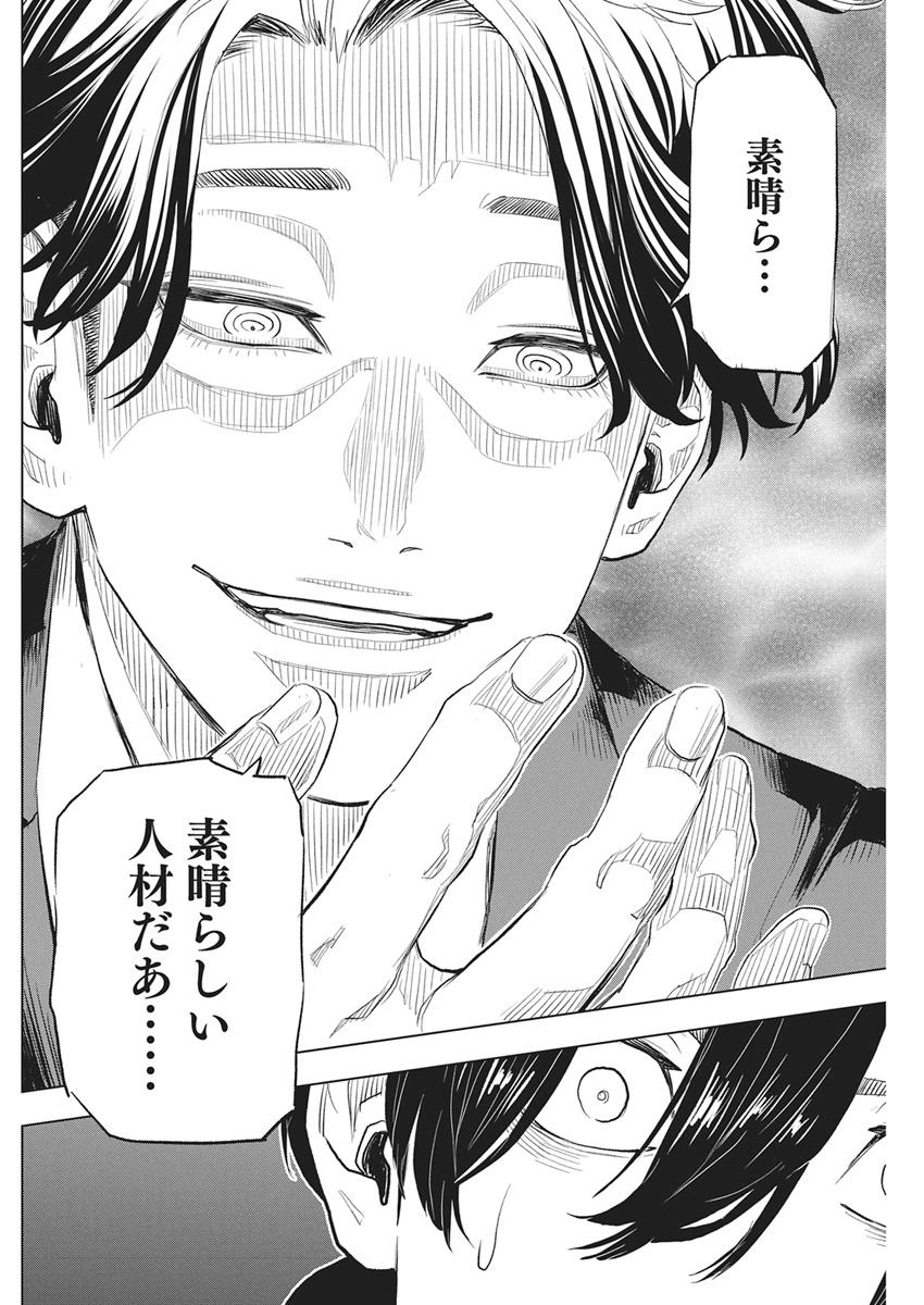 Nagatacho Aliens Chapter 2 42ページ