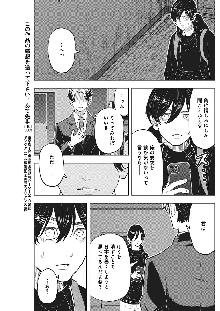 Nagatacho Aliens Chapter 2 43ページ