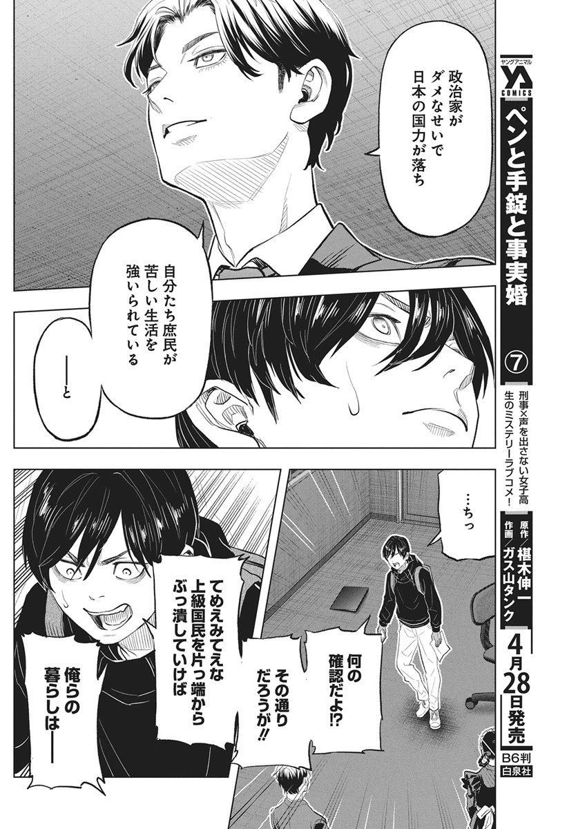 Nagatacho Aliens Chapter 2 44ページ
