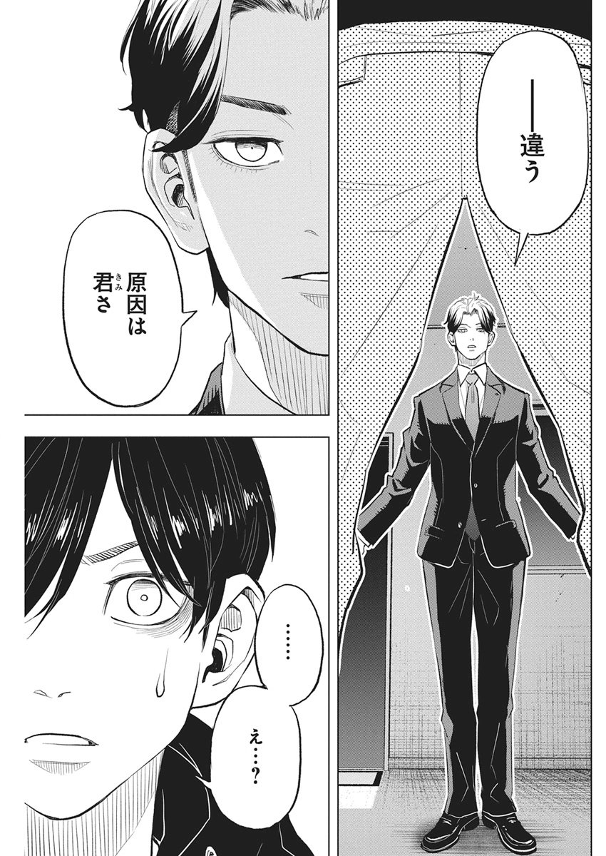 Nagatacho Aliens Chapter 2 45ページ
