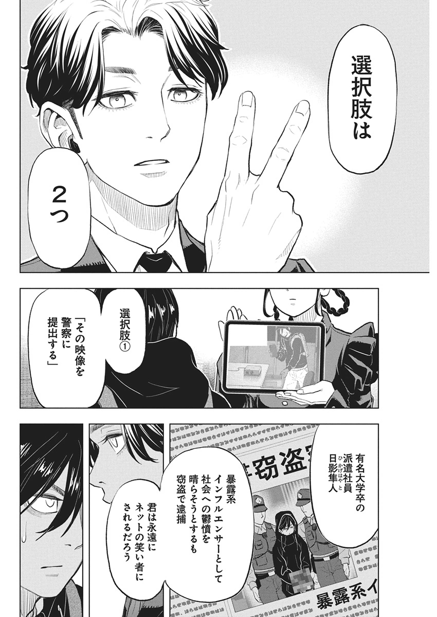 Nagatacho Aliens Chapter 2 6ページ