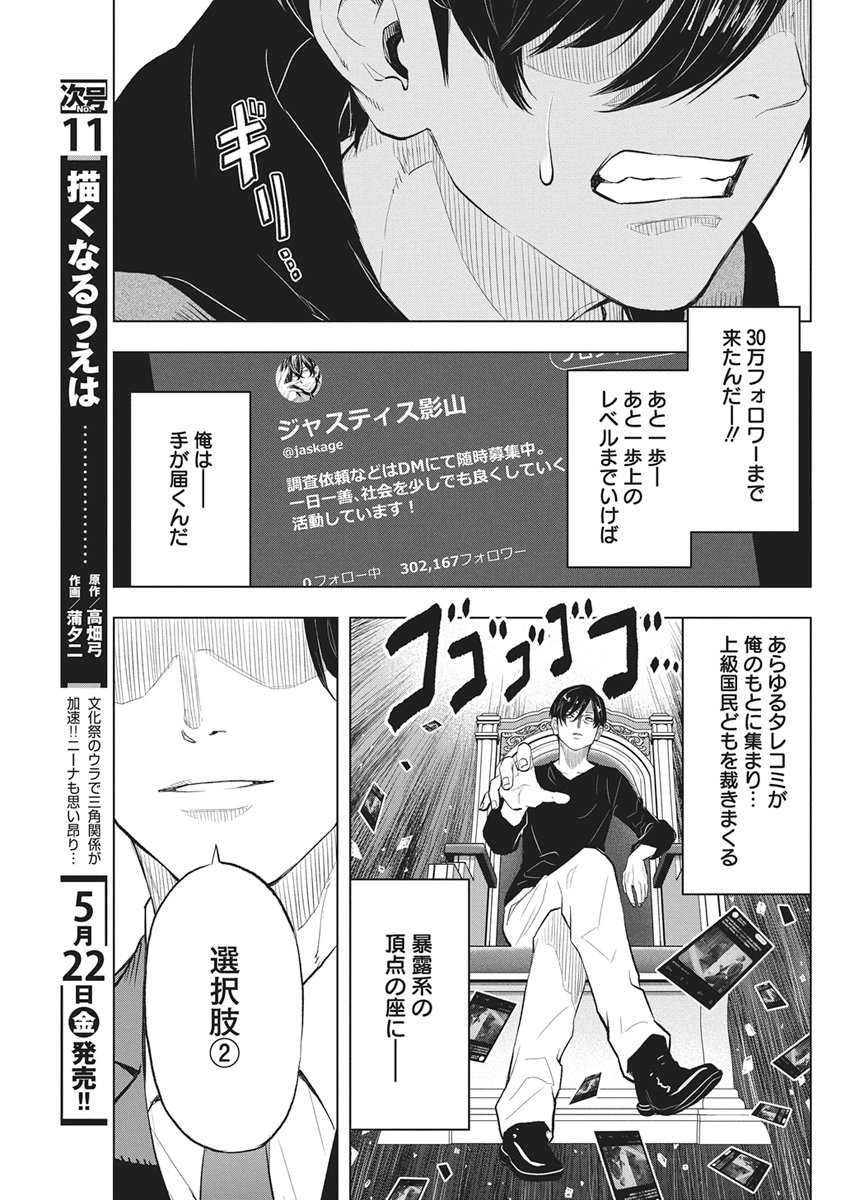 Nagatacho Aliens Chapter 2 7ページ