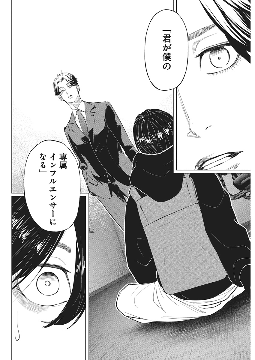 Nagatacho Aliens Chapter 2 8ページ