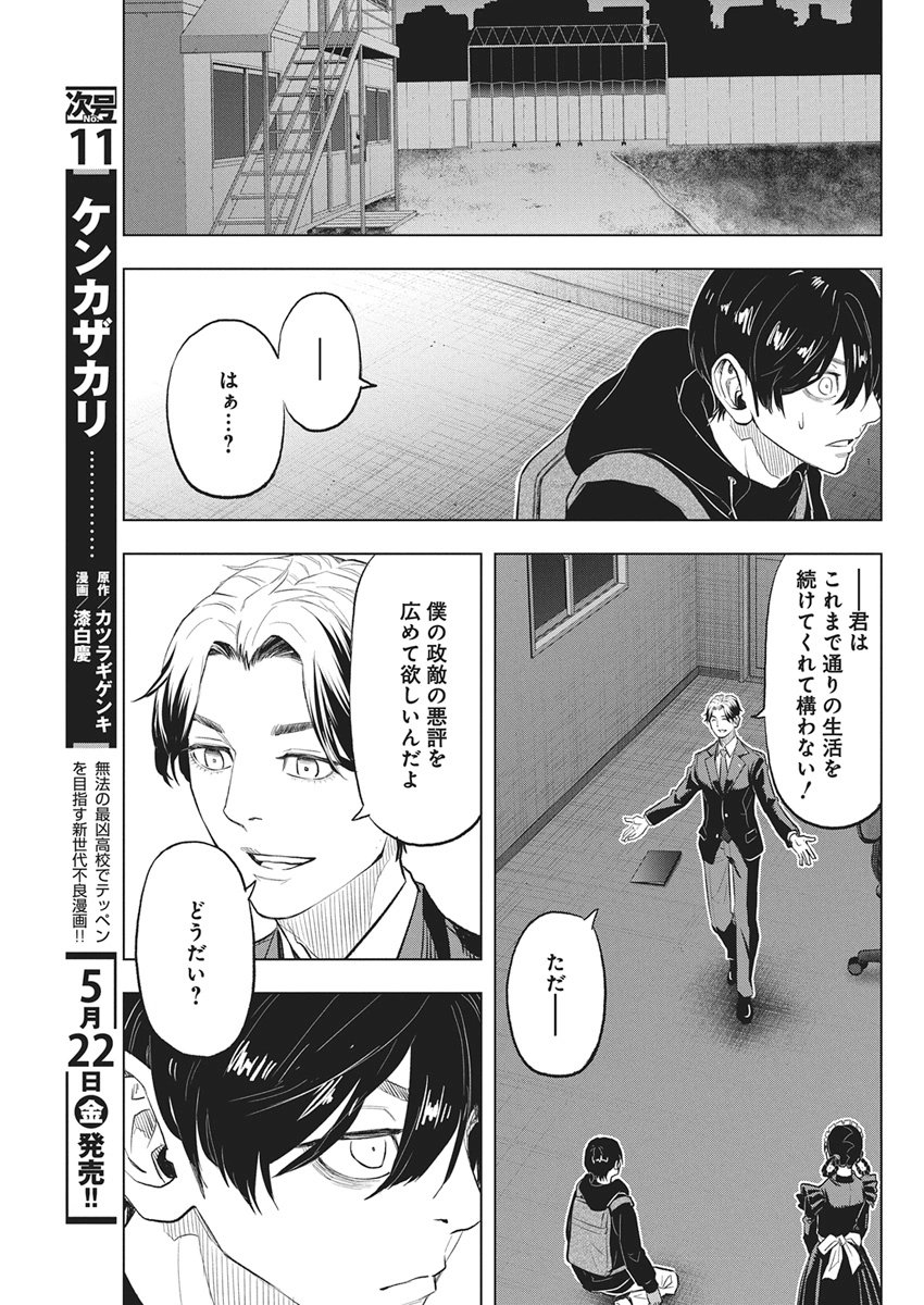 Nagatacho Aliens Chapter 2 9ページ