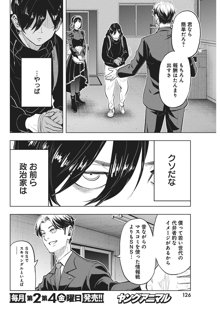 Nagatacho Aliens Chapter 2 10ページ