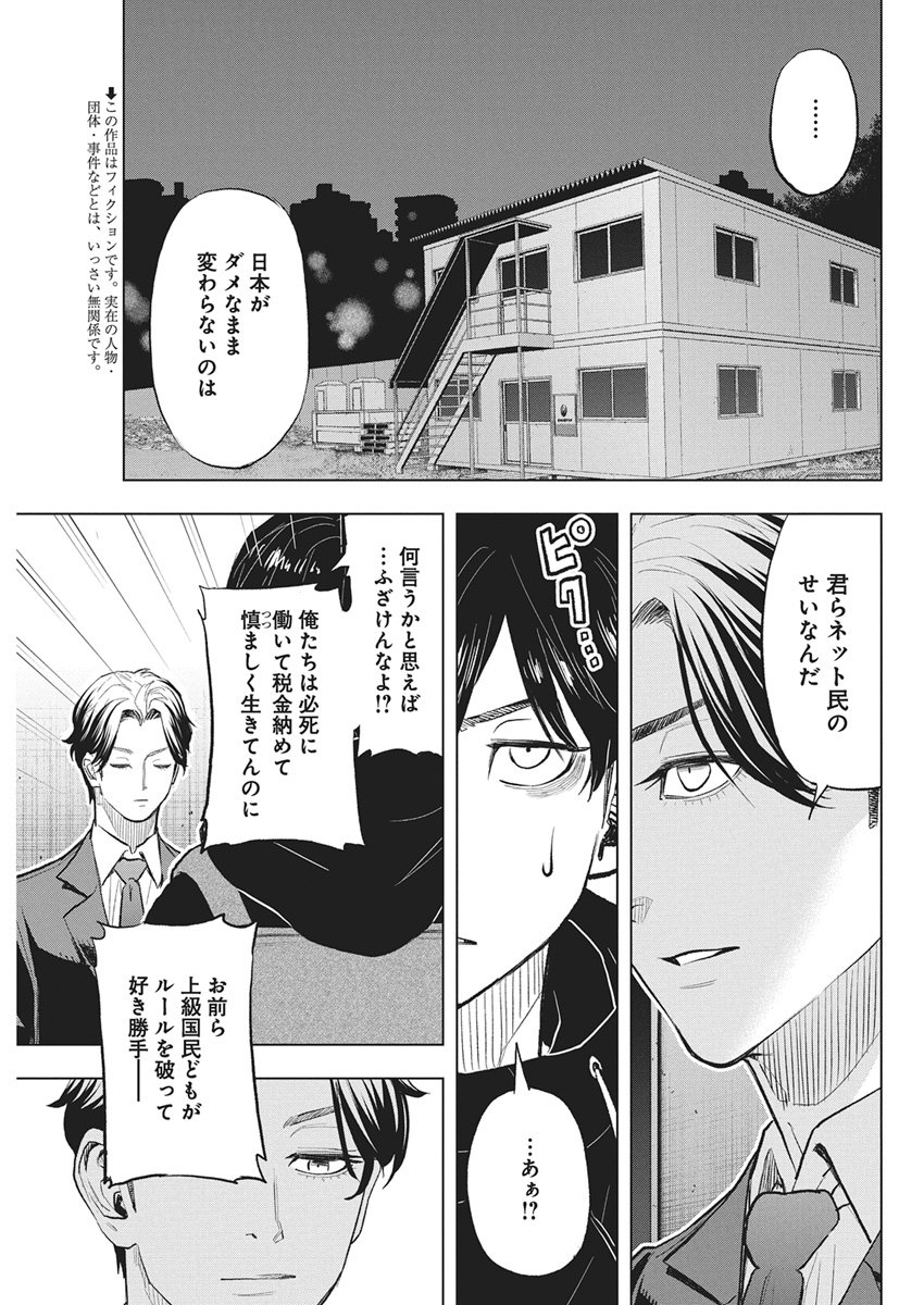 Nagatacho Aliens Chapter 3 2ページ