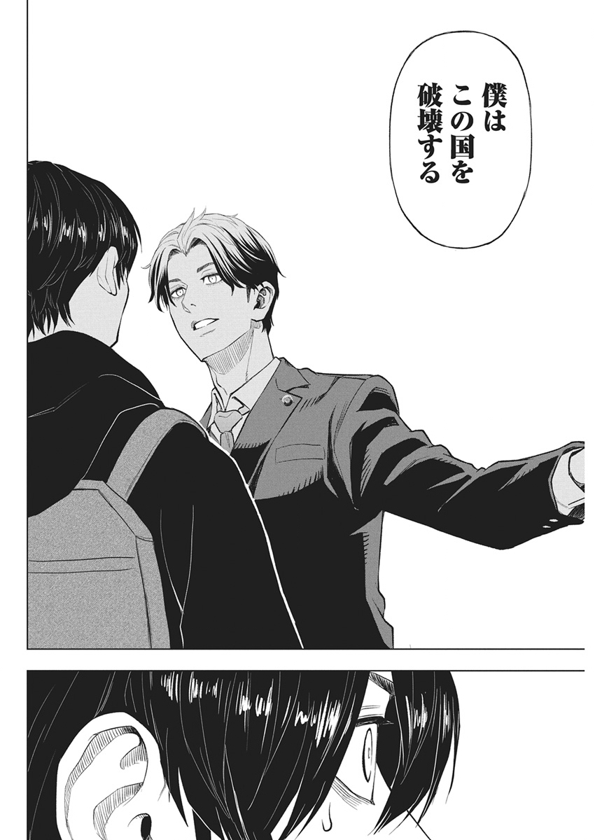 Nagatacho Aliens Chapter 3 11ページ