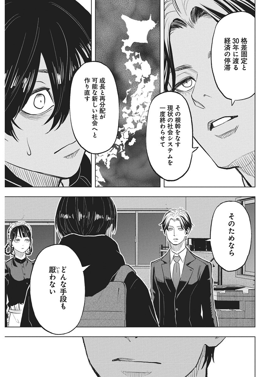 Nagatacho Aliens Chapter 3 12ページ