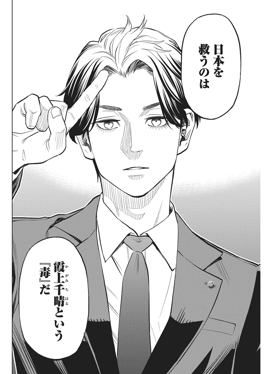 Nagatacho Aliens Chapter 3 13ページ